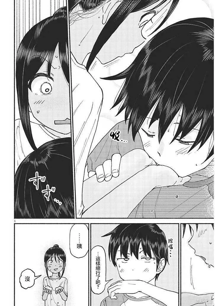 第12.5话 第4页