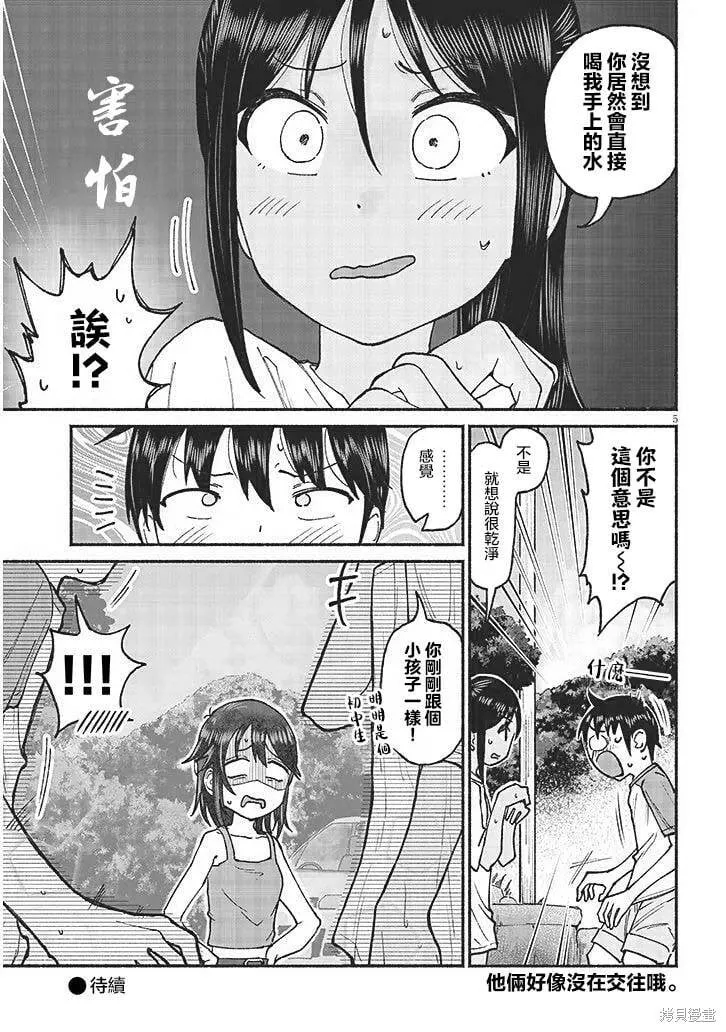第12.5话 第5页