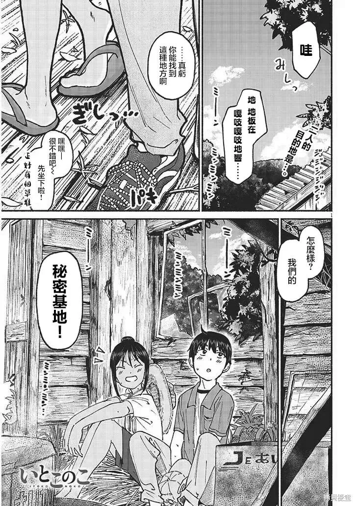 第13话 第1页