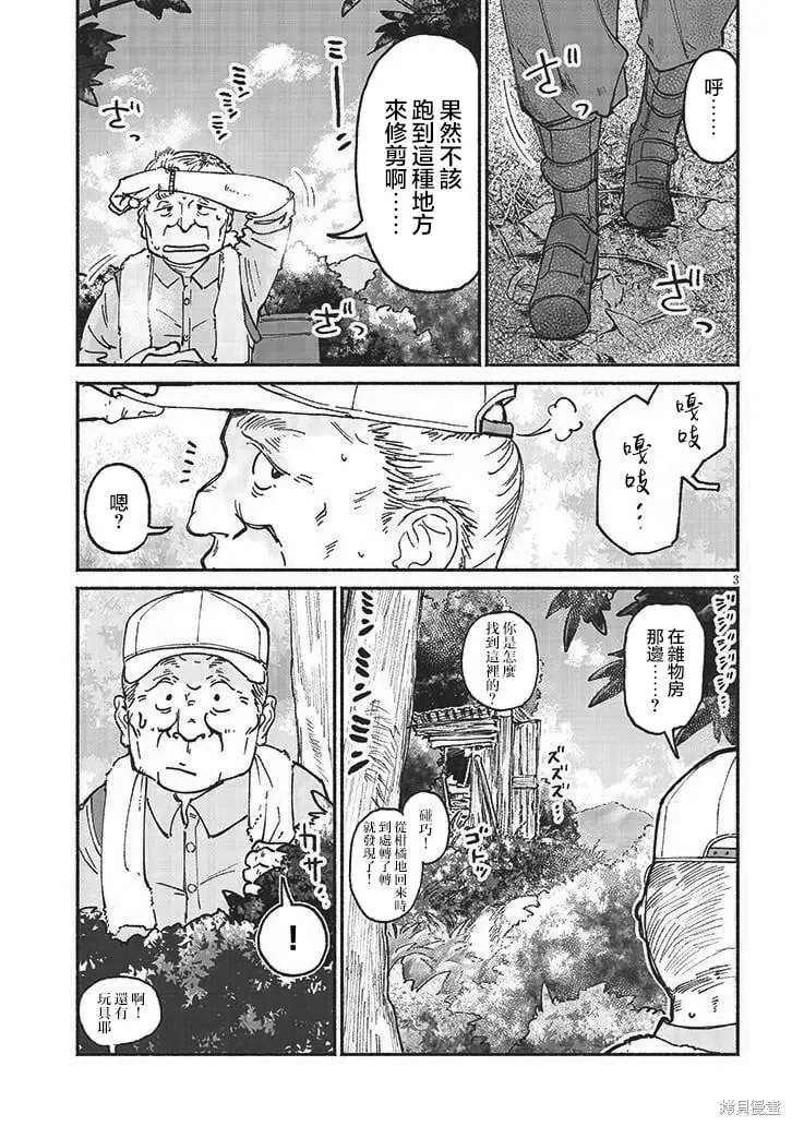 第13话 第3页