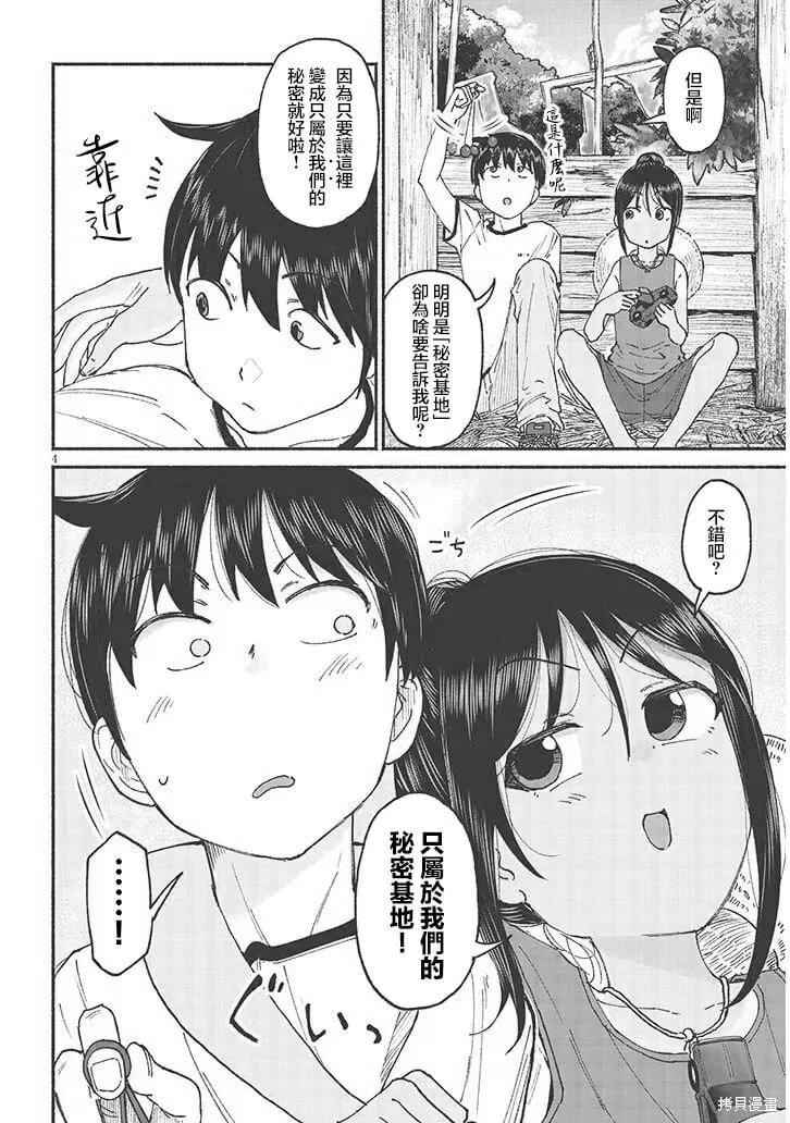 第13话 第4页