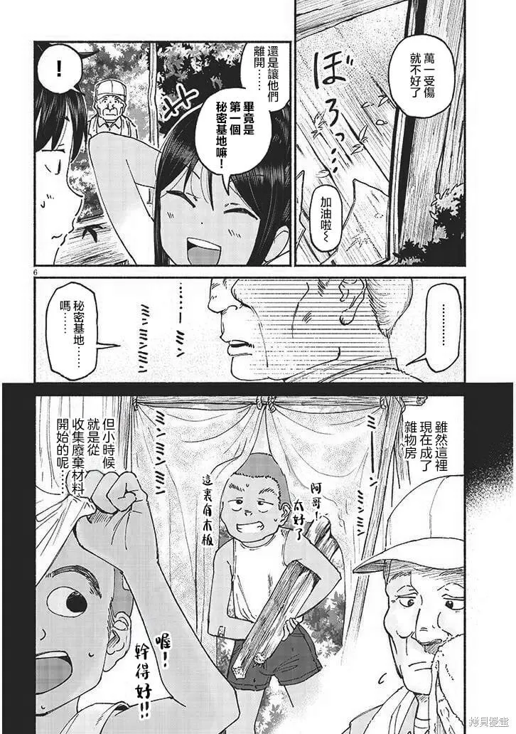 第13话 第6页