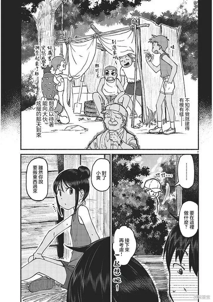 第13话 第7页