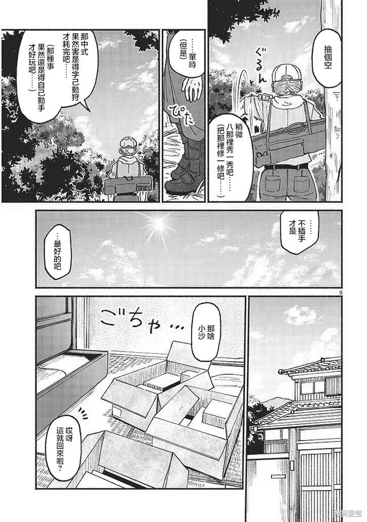 第13话 第9页