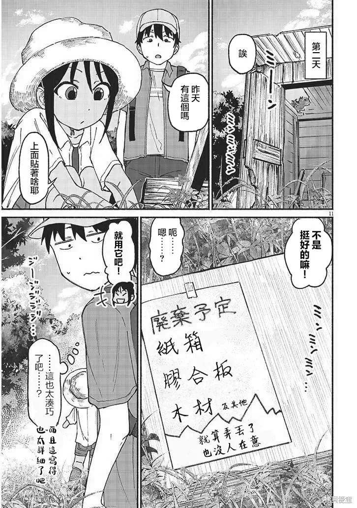 第13话 第11页