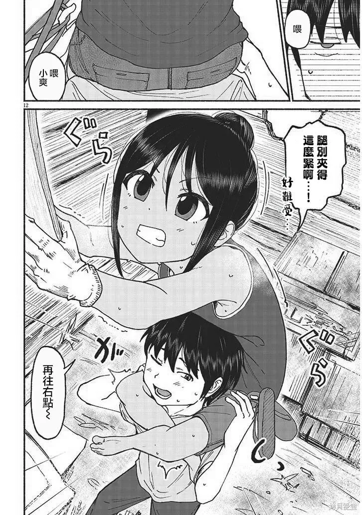 第13话 第12页
