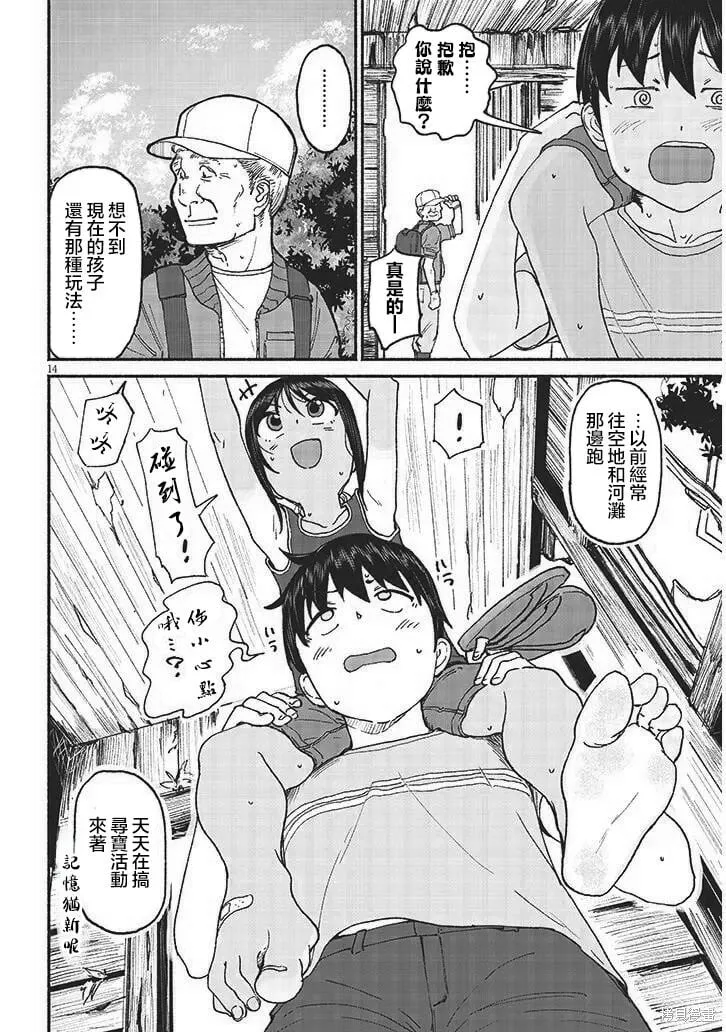 第13话 第14页