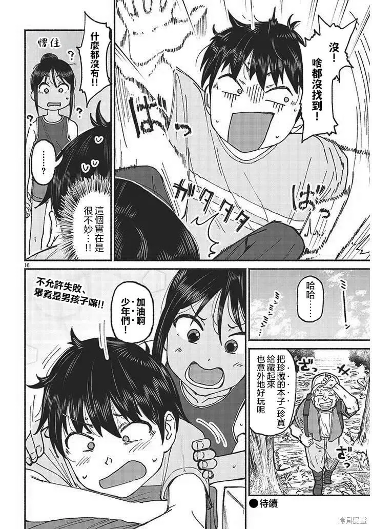 第13话 第16页
