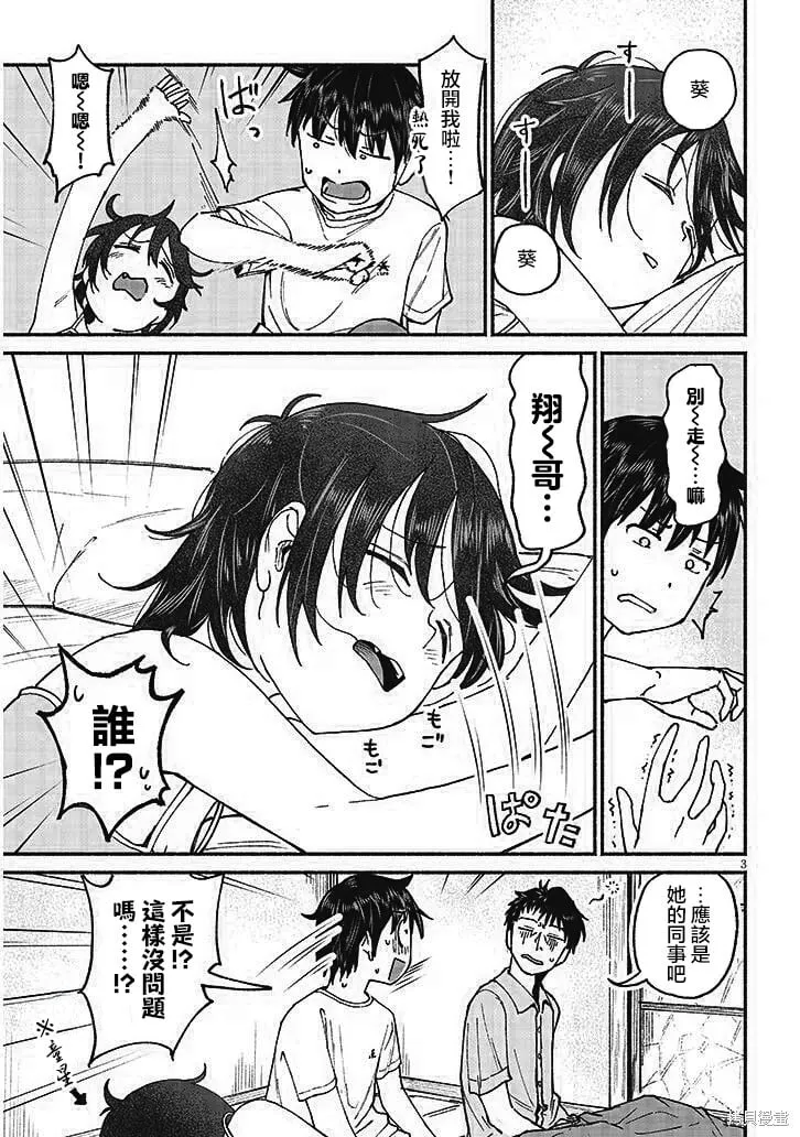 第14话 第3页
