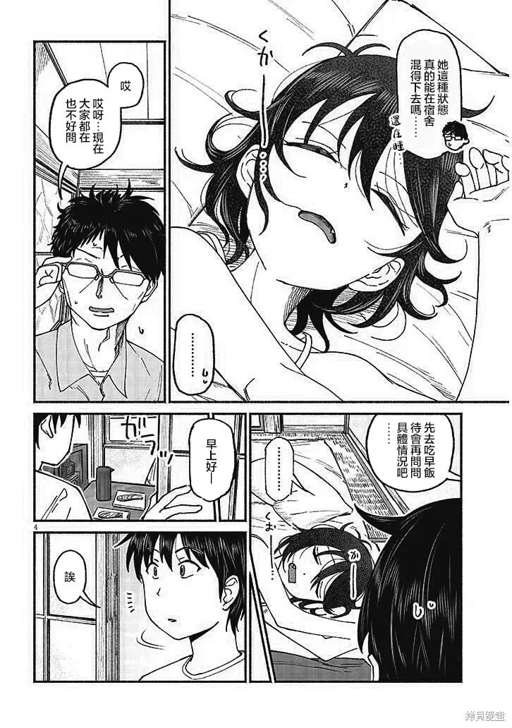 第14话 第4页