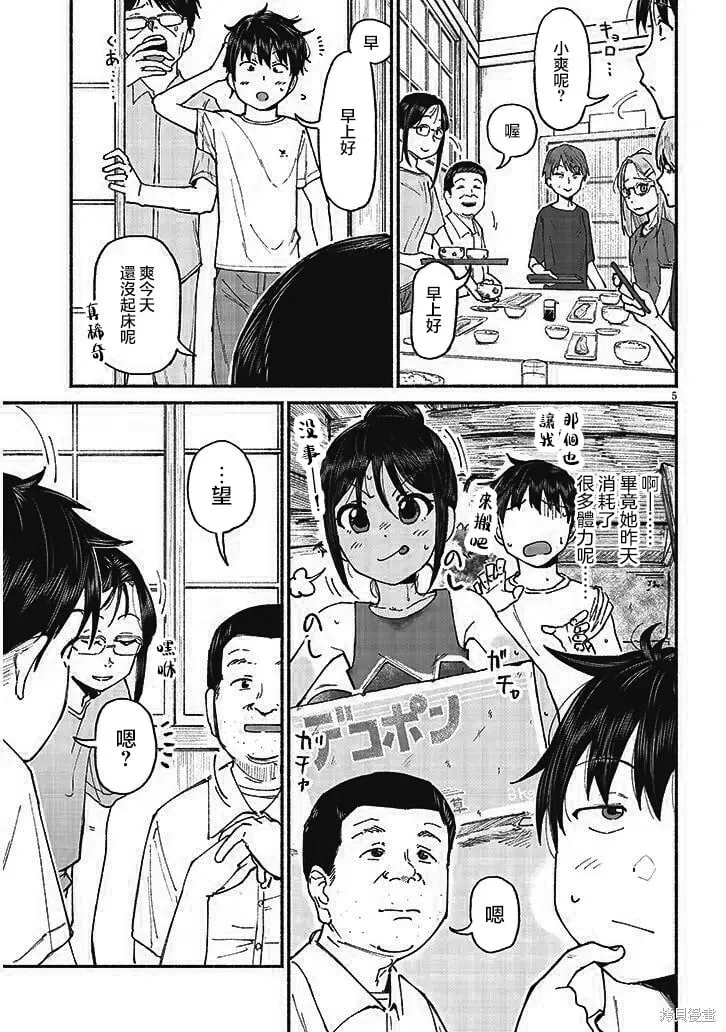 第14话 第5页