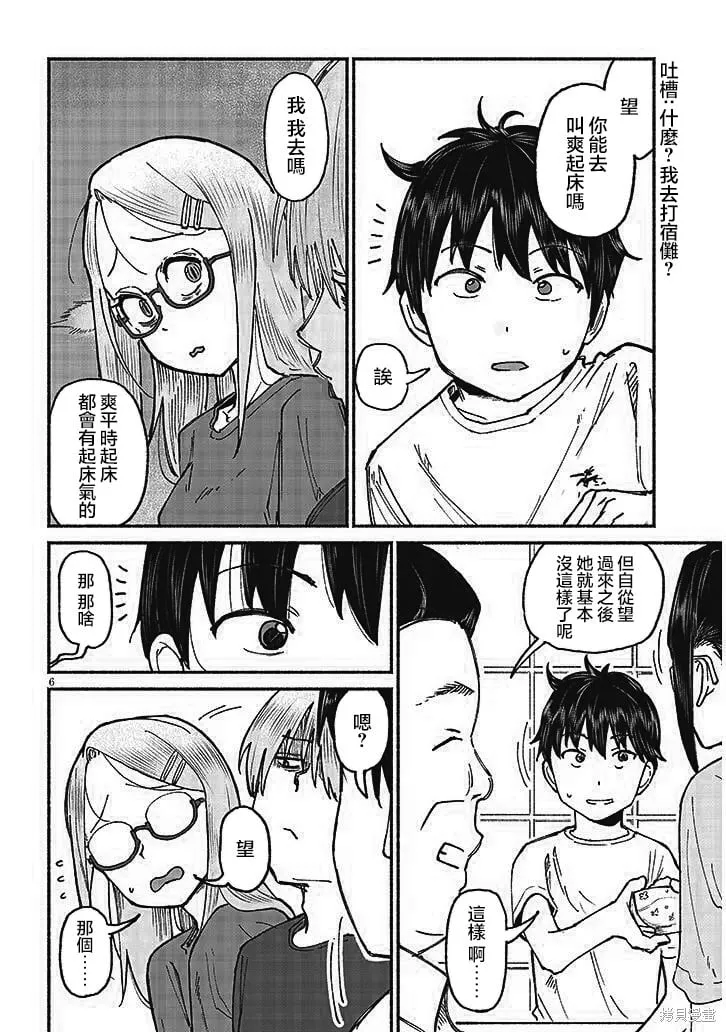 第14话 第6页