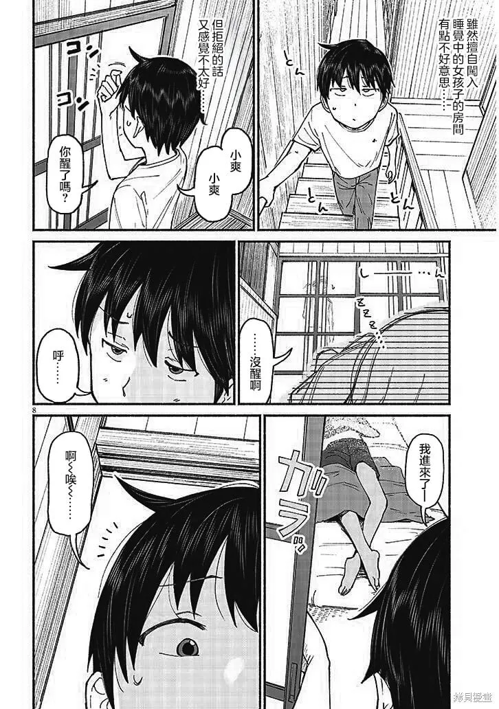 第14话 第8页
