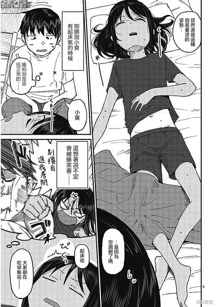 第14话 第9页
