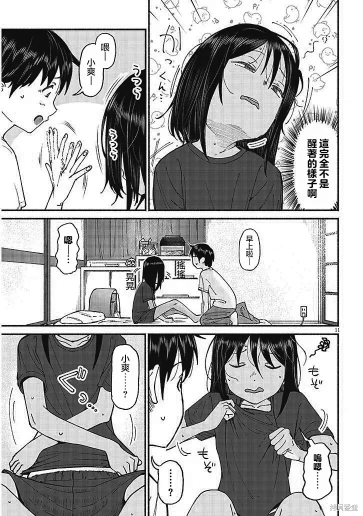 第14话 第11页