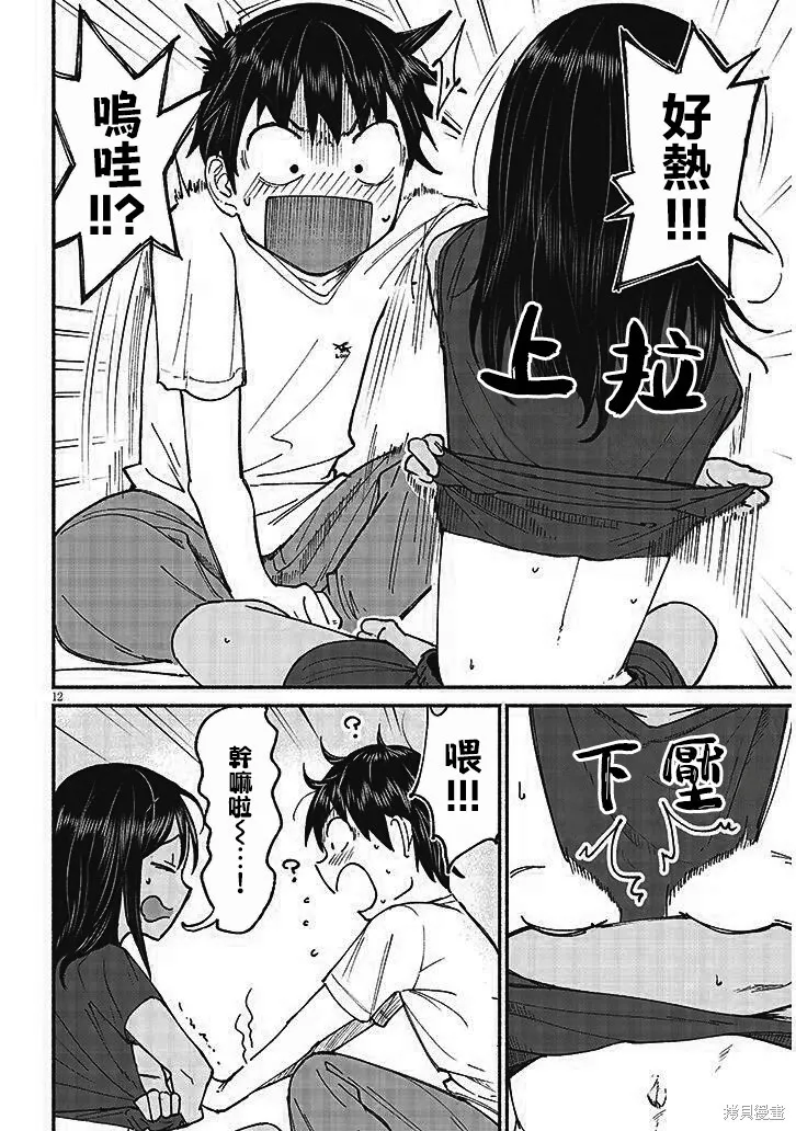 第14话 第12页