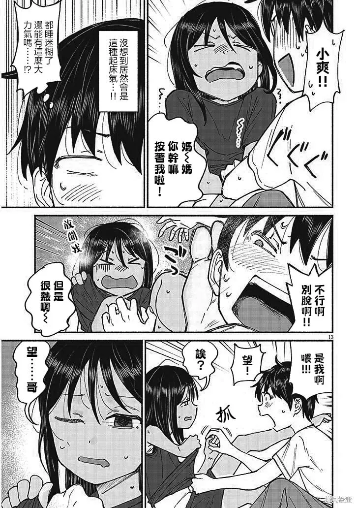 第14话 第13页