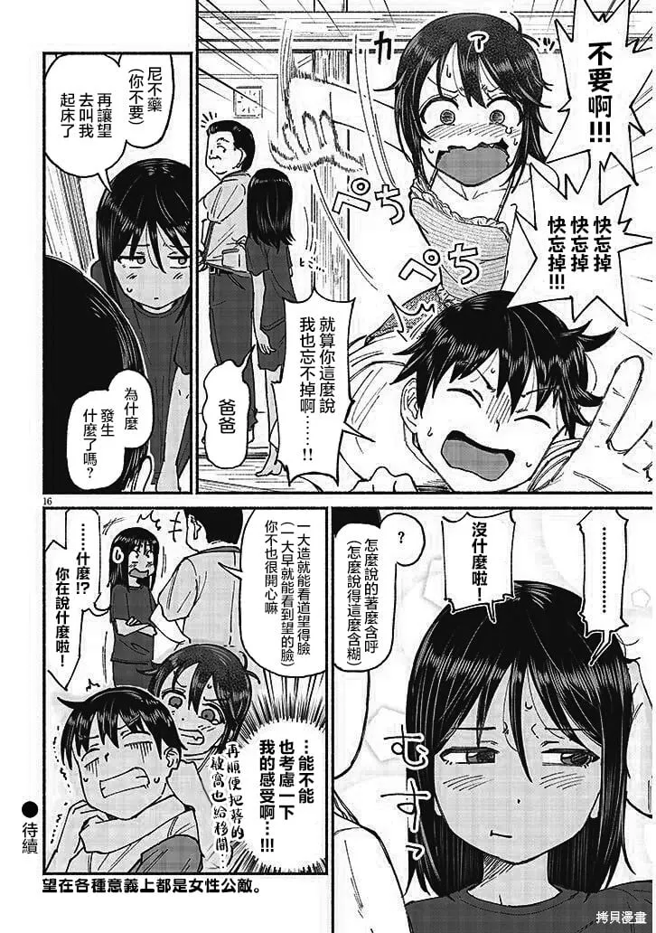 第14话 第16页