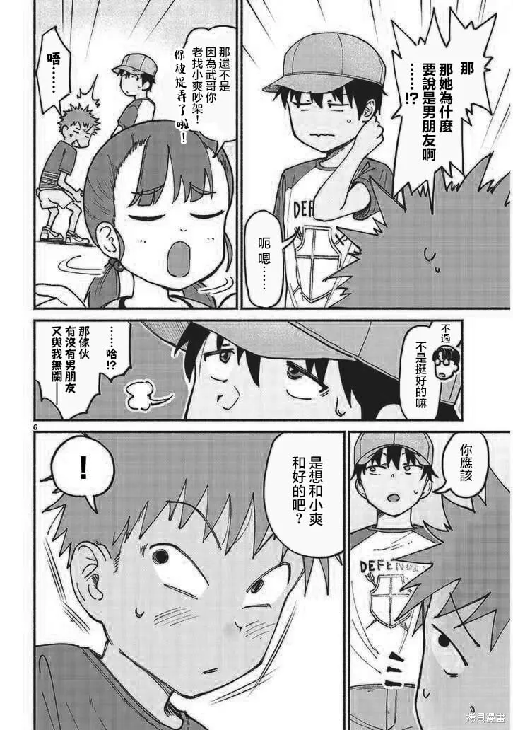 第15话 第6页