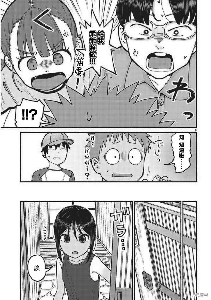 第15话 第9页