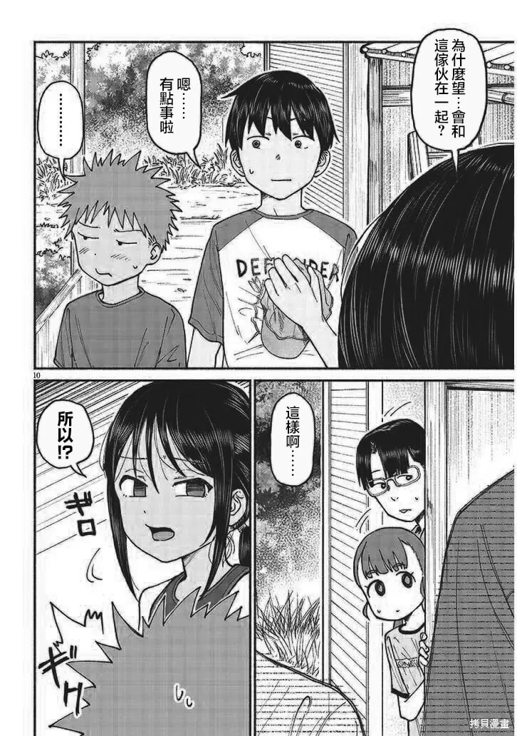 第15话 第10页