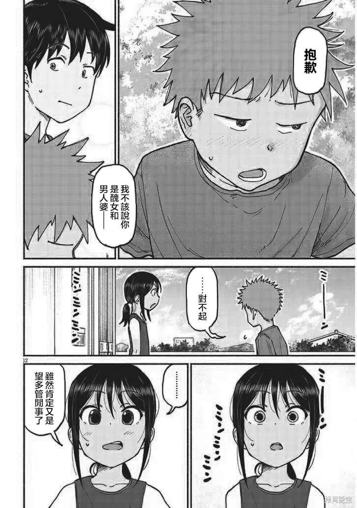 第15话 第12页