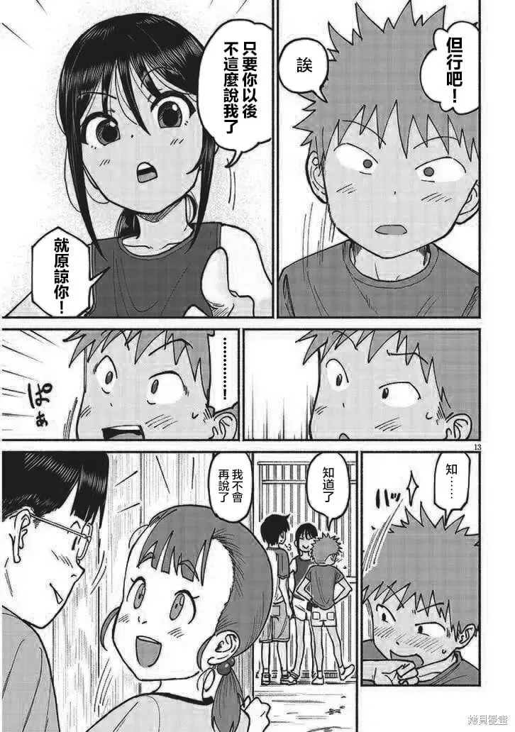 第15话 第13页
