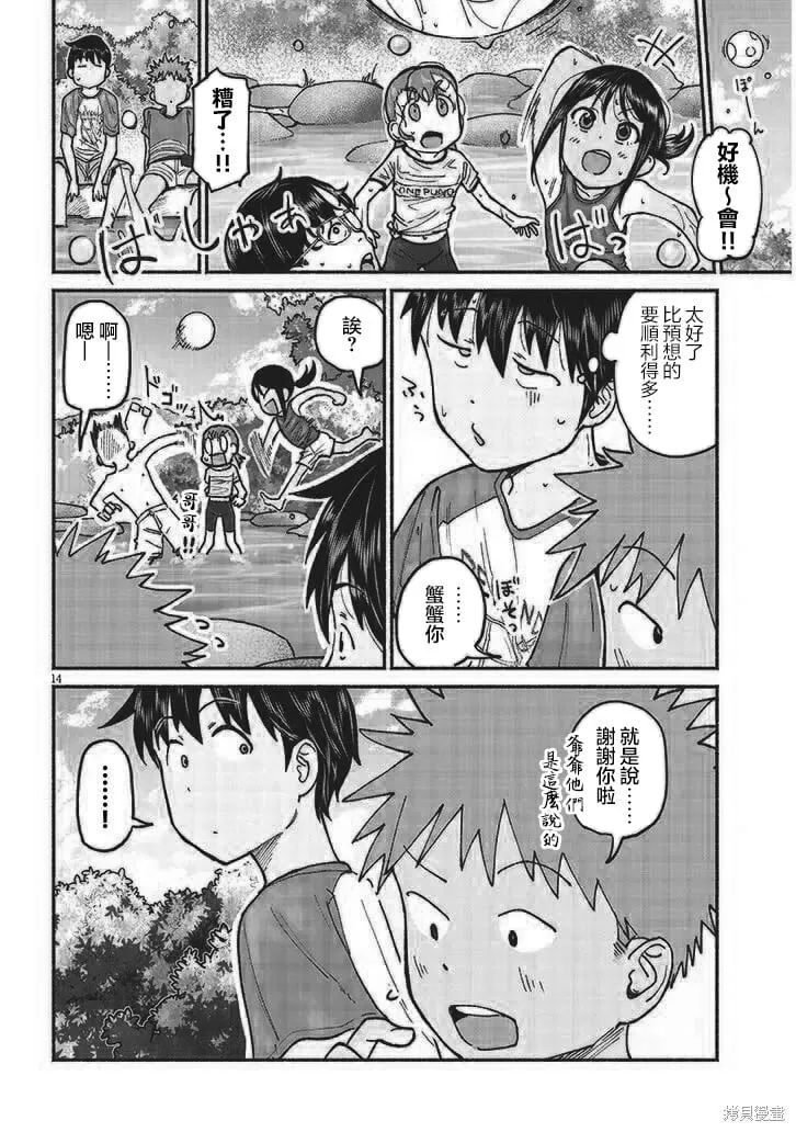 第15话 第14页