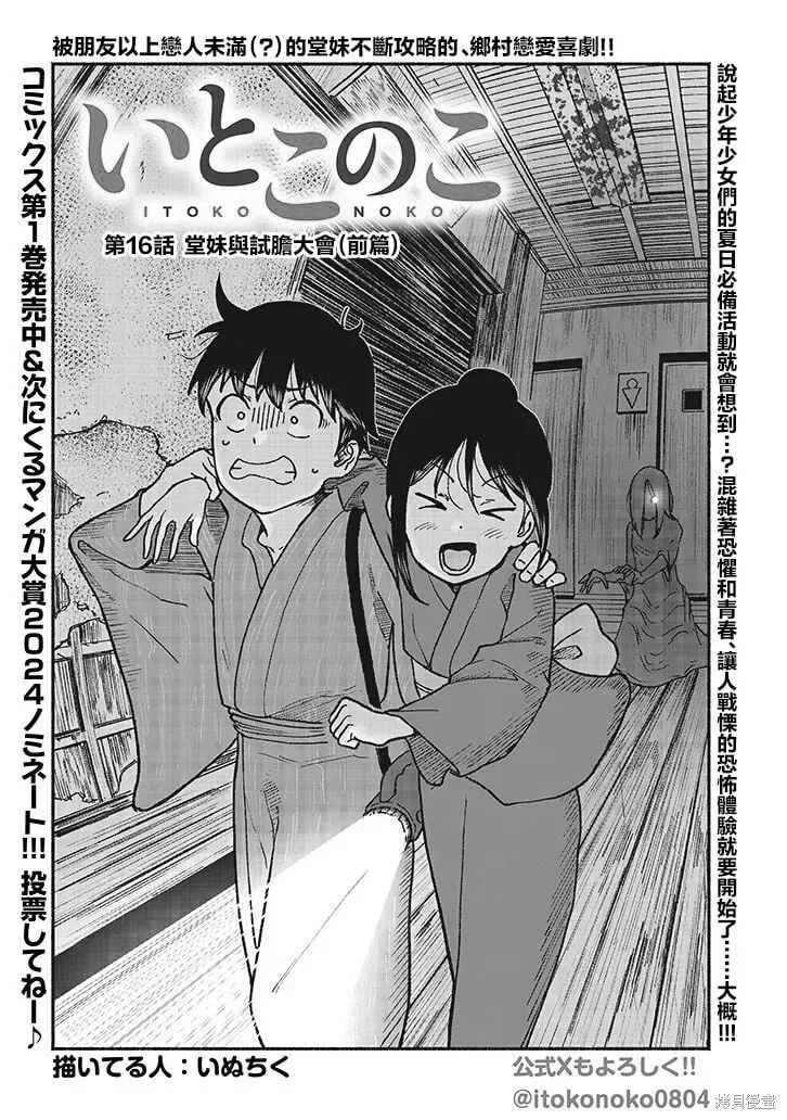 第16话 第2页