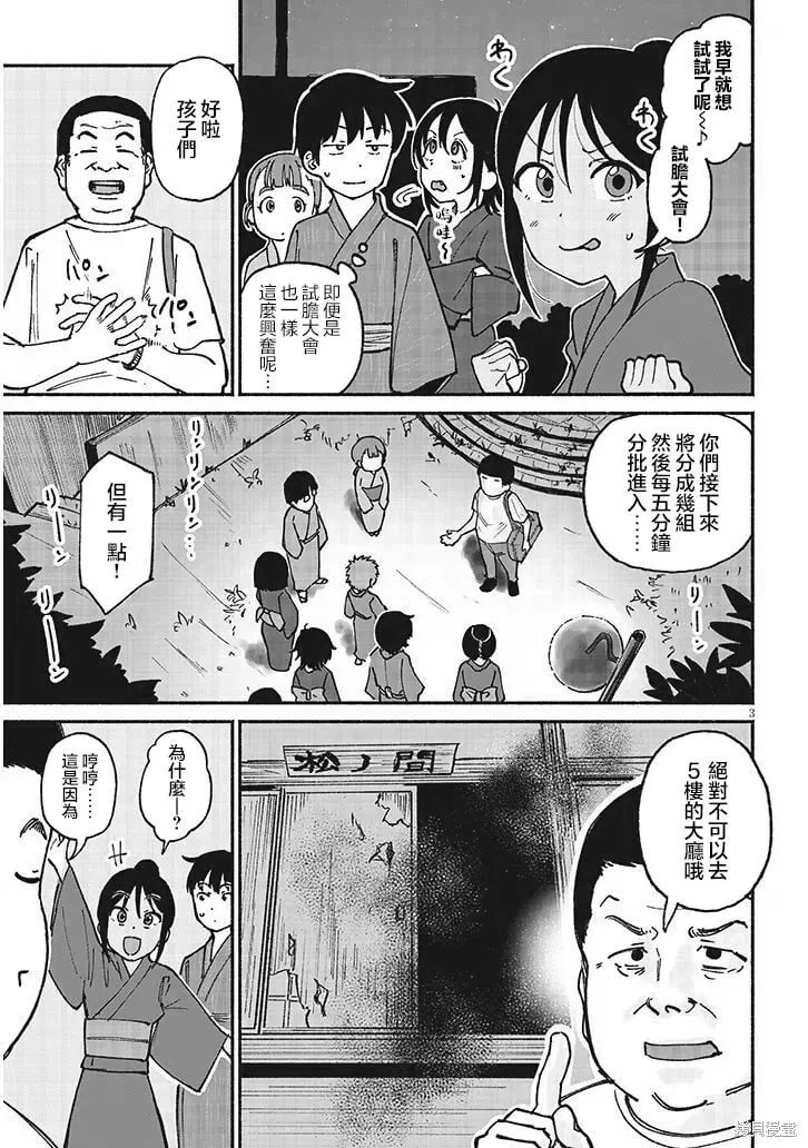 第16话 第3页