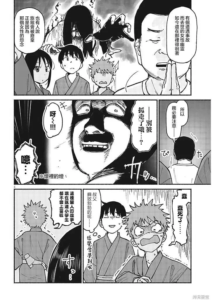 第16话 第4页