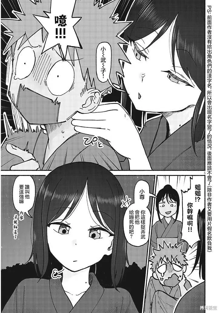 第16话 第5页