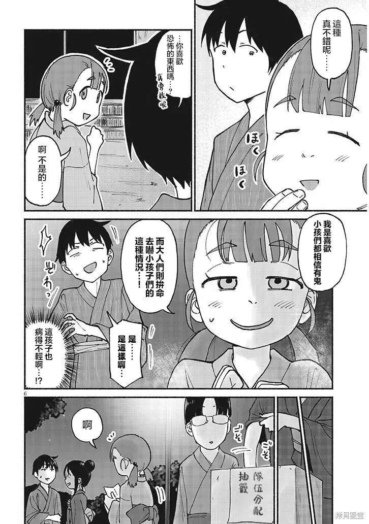 第16话 第6页
