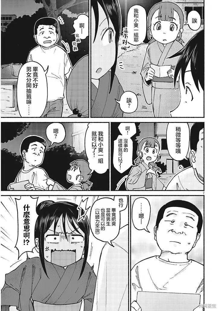 第16话 第7页