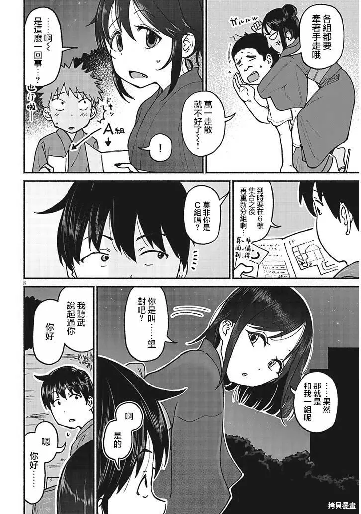 第16话 第8页