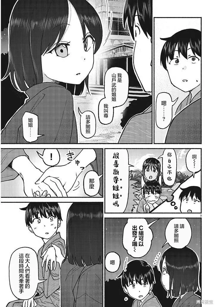 第16话 第9页