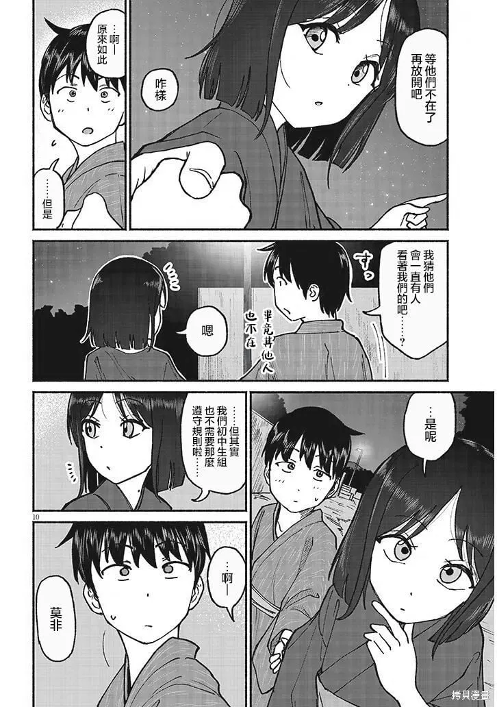 第16话 第10页