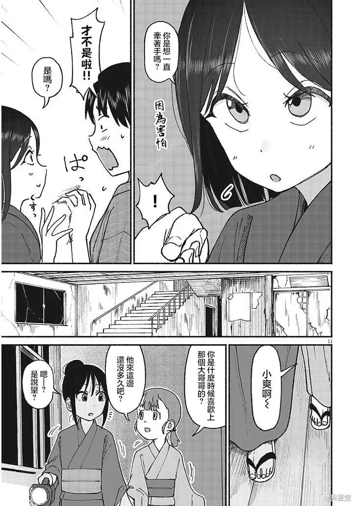 第16话 第11页