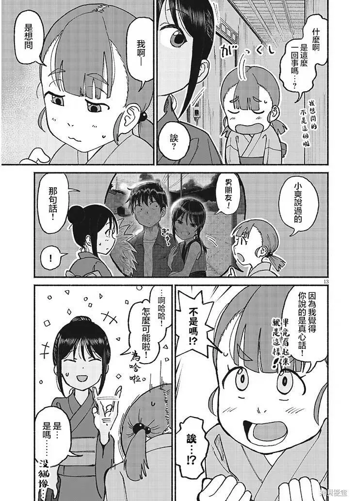 第16话 第13页