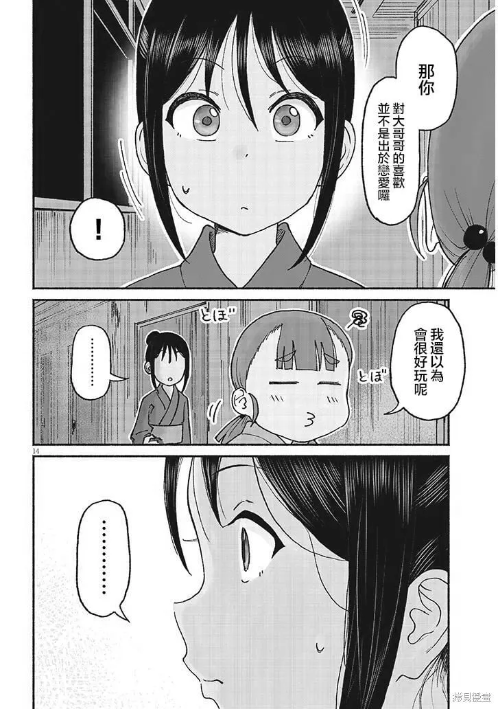 第16话 第14页