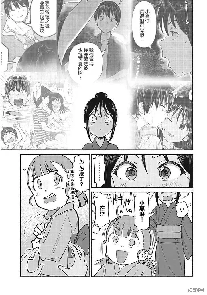 第16话 第15页