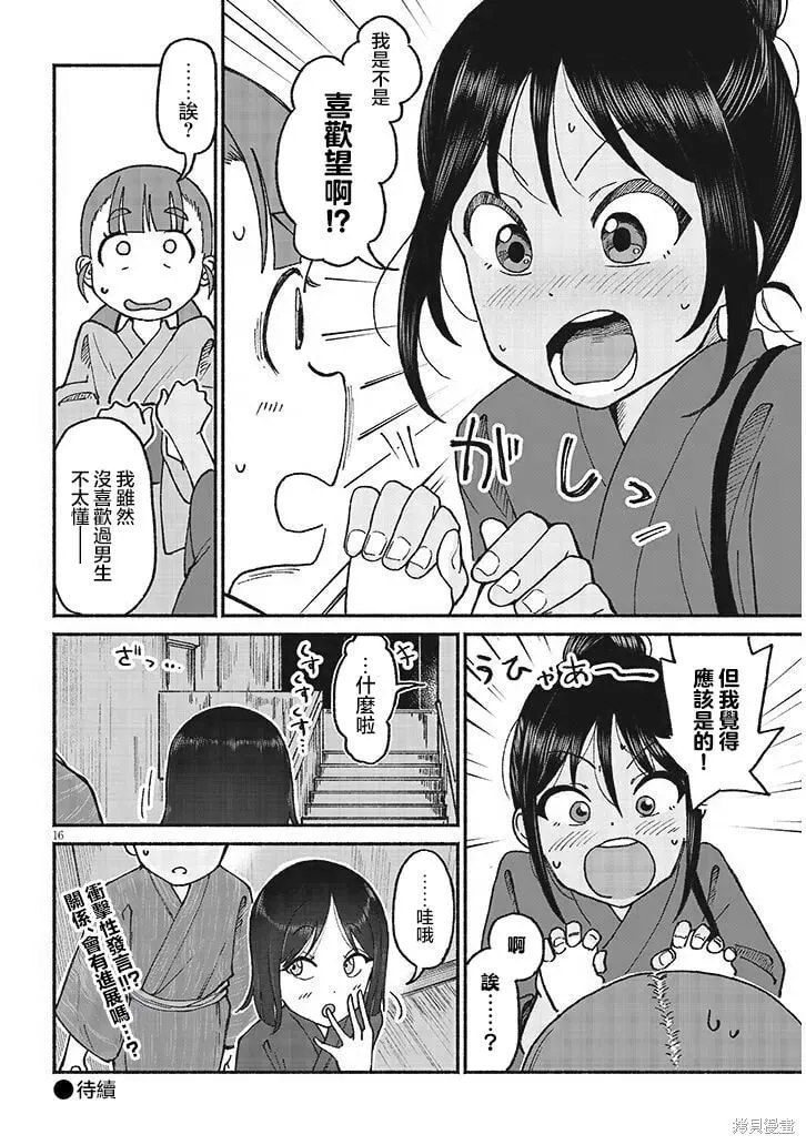 第16话 第16页