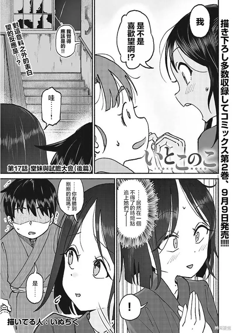 第17话 第1页