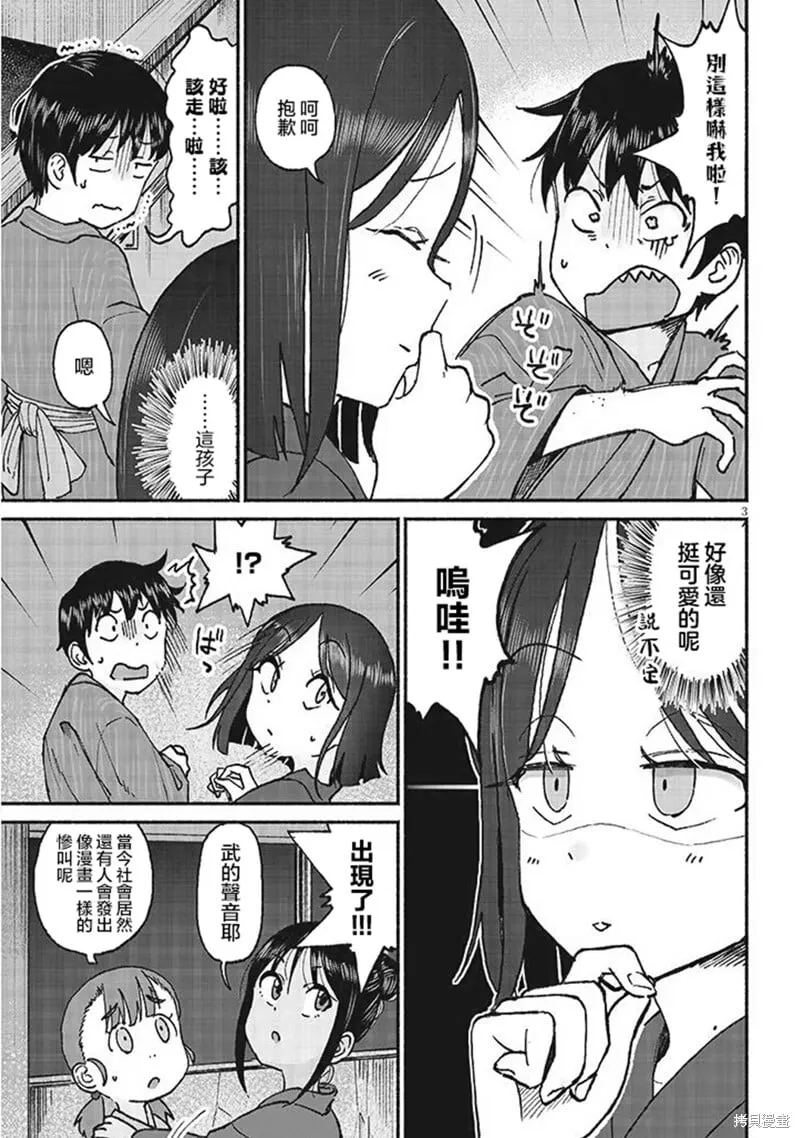 第17话 第3页