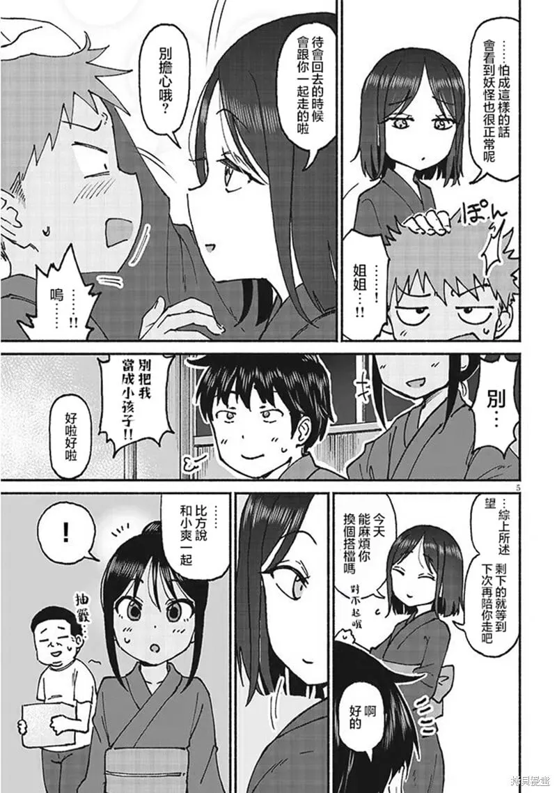 第17话 第5页
