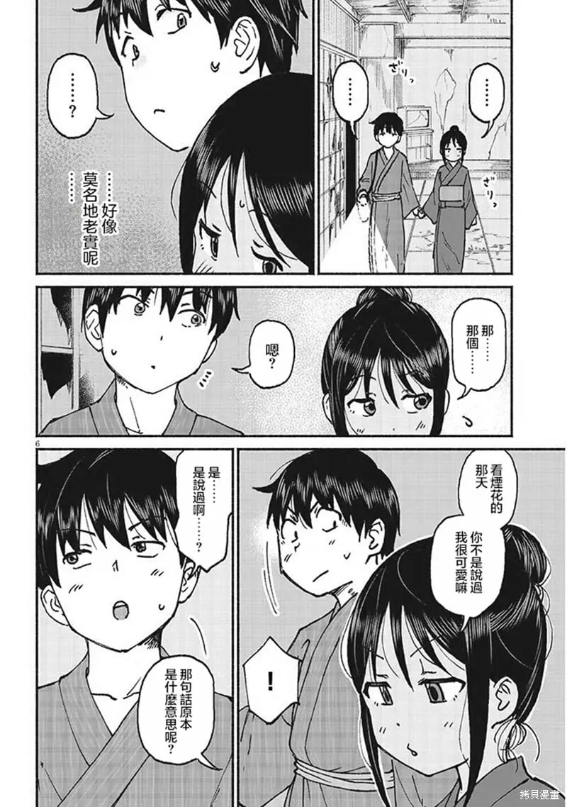 第17话 第6页
