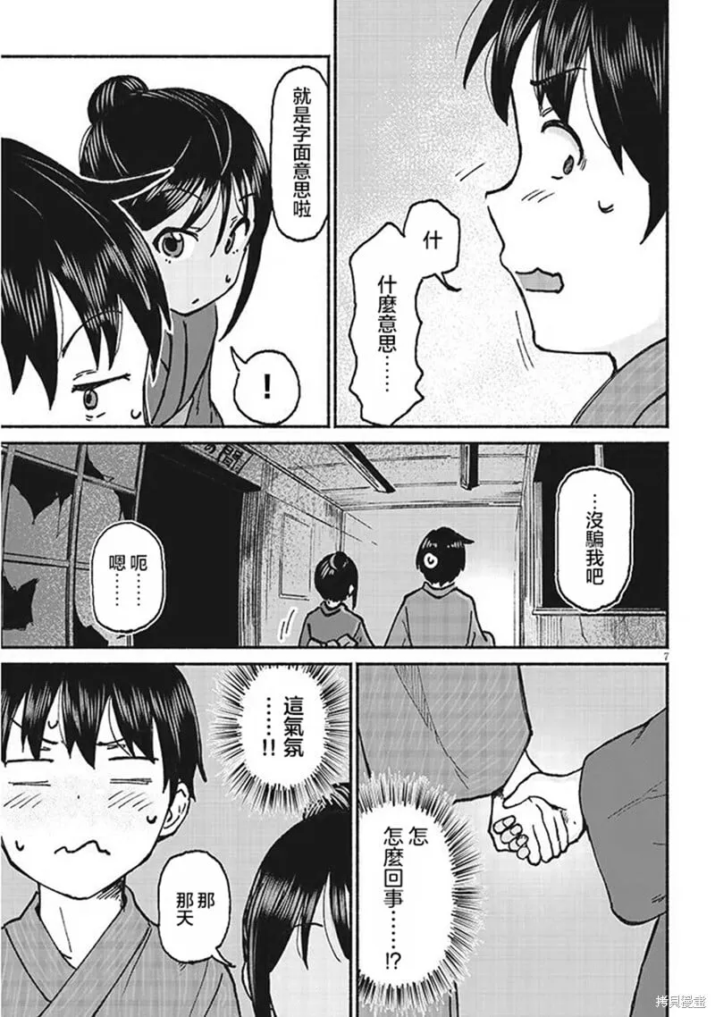 第17话 第7页