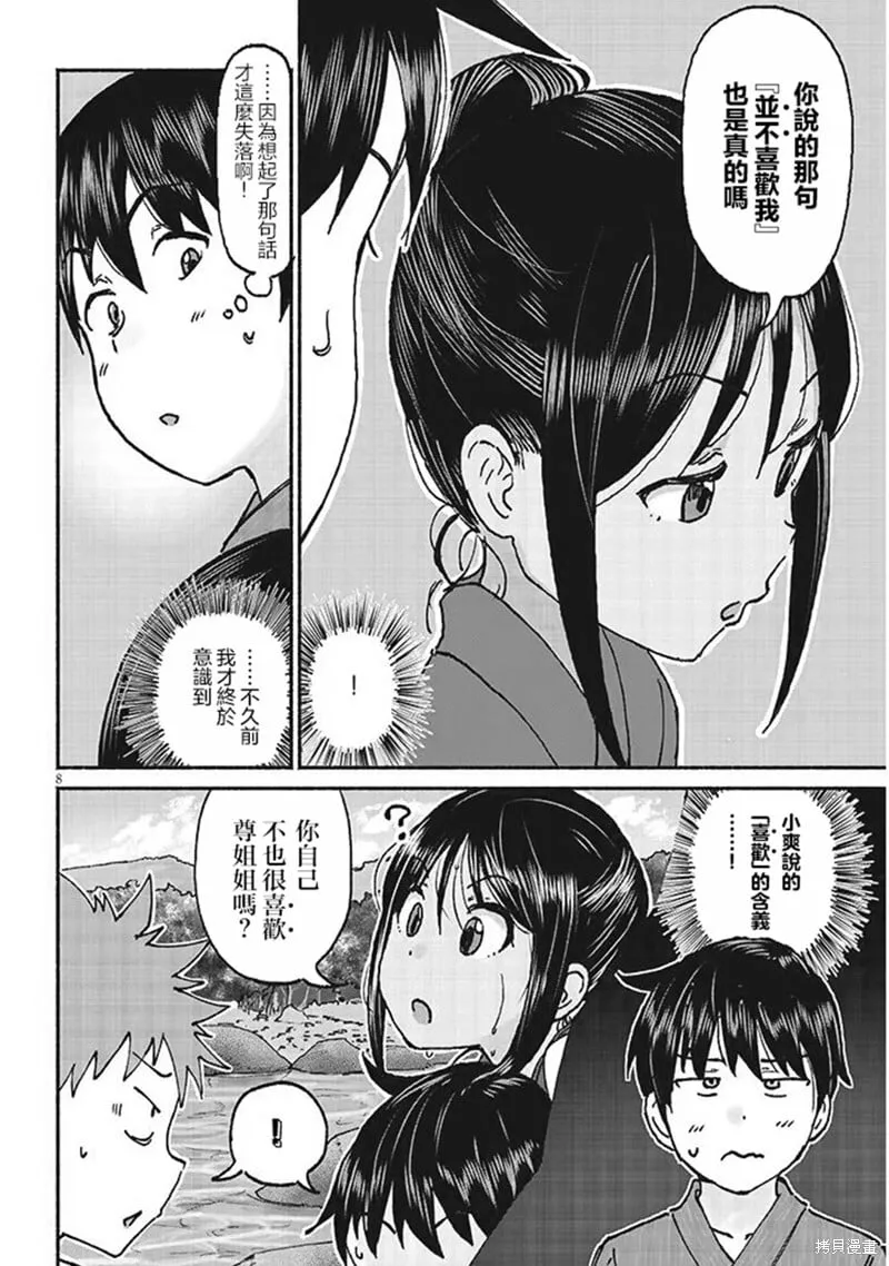 第17话 第8页