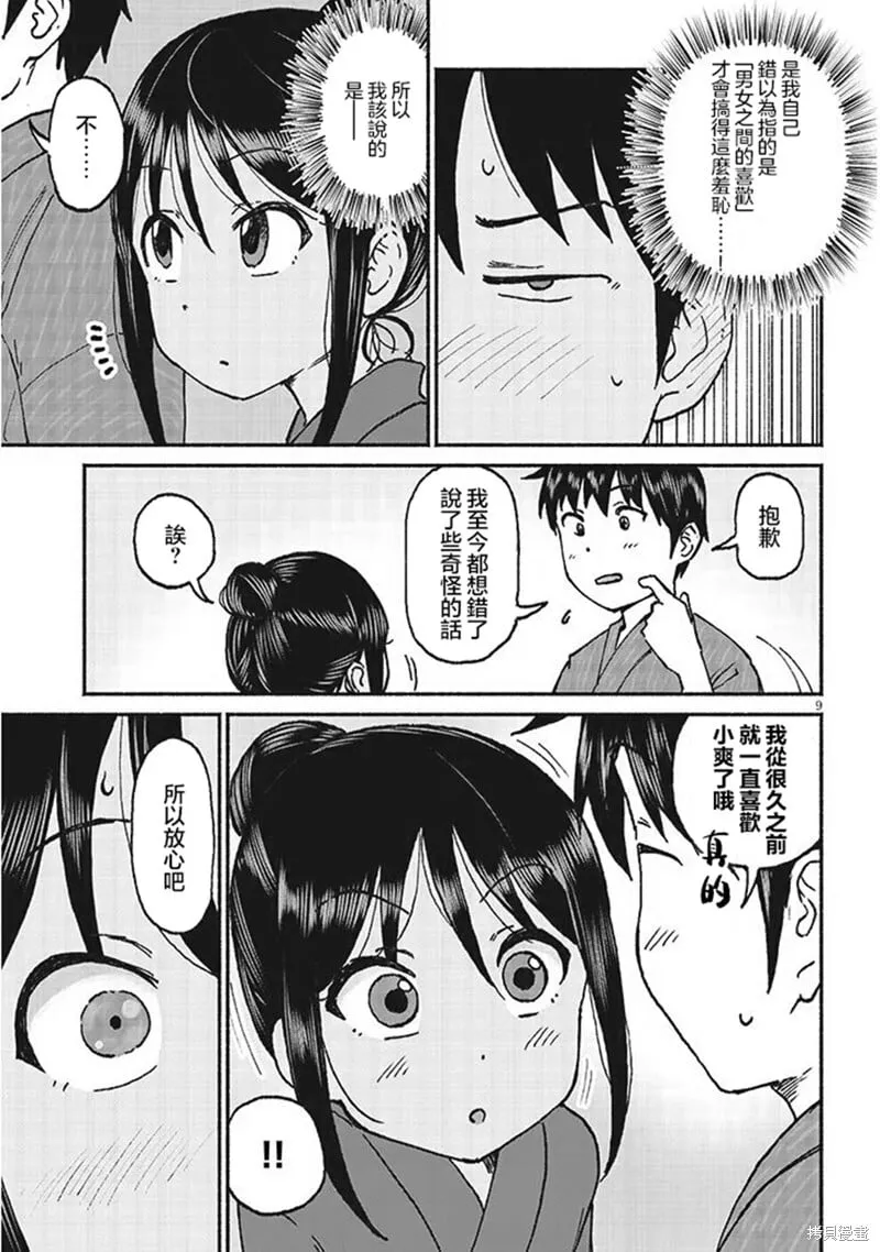第17话 第9页