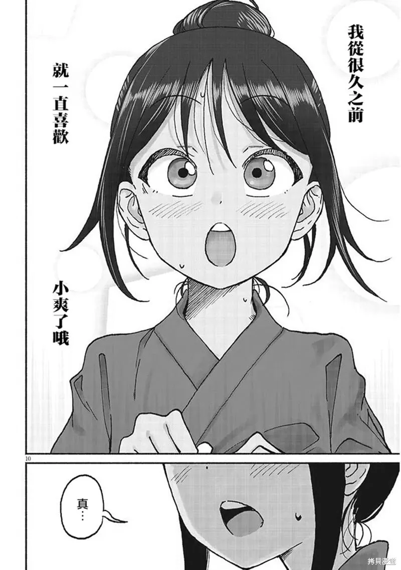 第17话 第10页
